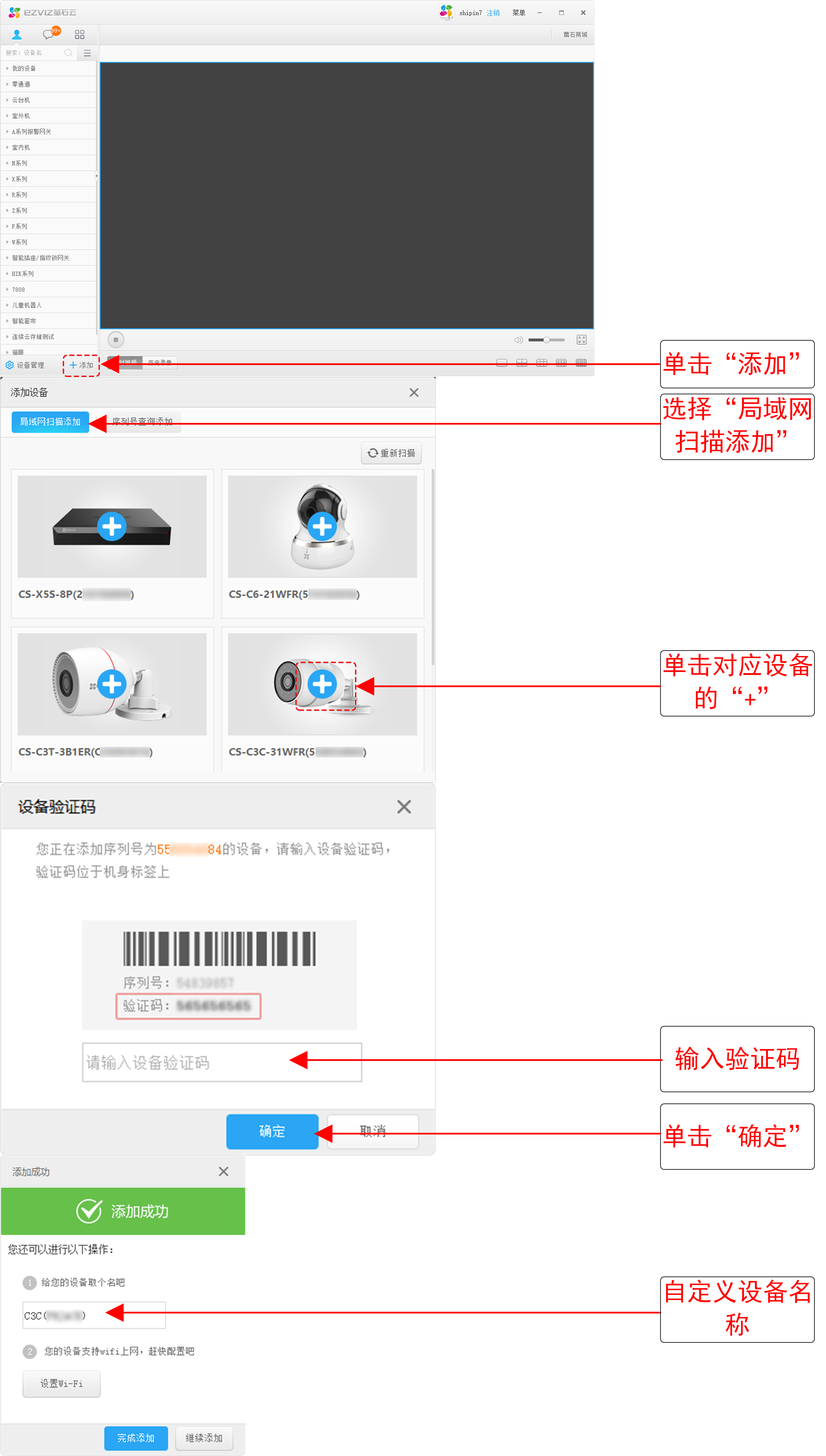 電腦上怎么安裝監控 螢石云